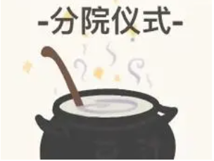霍格沃茨分院比例测试中文版入口