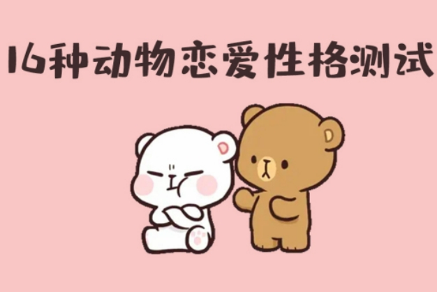 心动的信号-ABM恋爱测试入口